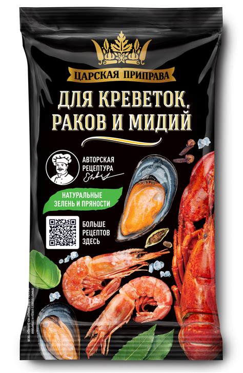 Приправа для креветок, раков и мидий — Царская приправа