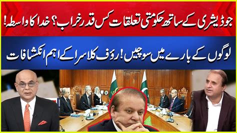 Government Relations With Judiciary Nawaz Sharif Game Finished Rauf