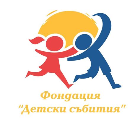 Фондация Детски събития | Sofia