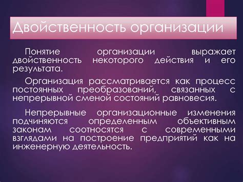 Тектология А.А. Богданова - презентация онлайн