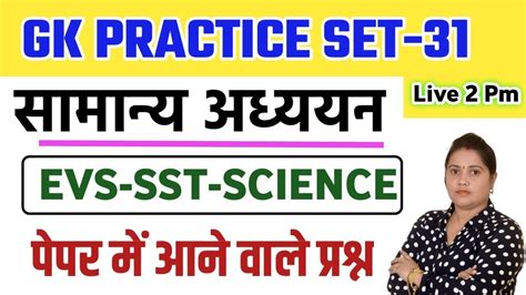 Set Supertet Gk Gs Model Paper Super Tet Evs Practice Set