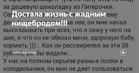 Достала жизнь с жадным нищебродом!!! | Кирюша Борода | Дзен