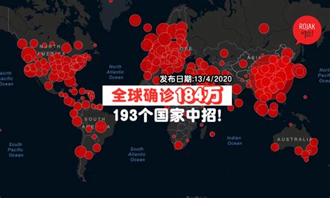 最新数据！全球新冠肺炎确诊184万7817例；死亡11万3915人⚡疫情已扩散至193个国家！