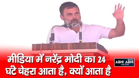 Rahul Gandhi Target Pm Narendra Modi Youtube