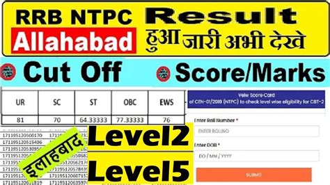 Rrb Allahabad Zone Ntpc Cbt Level And Level Result Rrb Ntpc