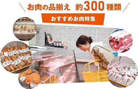 おすすめお肉特集 佐藤食肉ミートセンター Online Shop