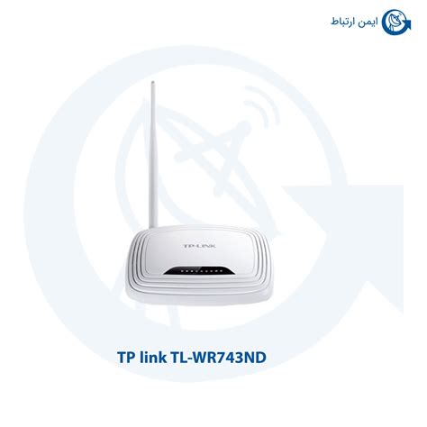 روتر اکسس پوینت بیسیم تی پی لینک مدل TL WR743ND