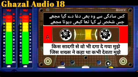 Ghazal Audio18 Daga de gaya mujhe urdu poetry दग द गय मझ