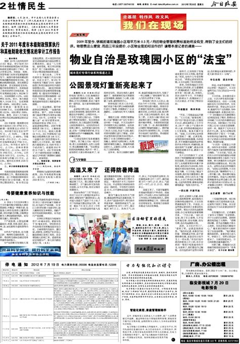 关于2011年度市本级财政预算执行 和其他财政收支情况的审计工作报告 今日临安