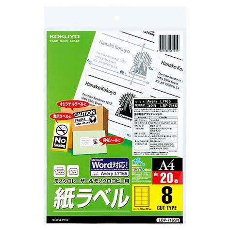 コクヨ（kokuyo） モノクロレーザー用紙ラベル A4 8面カット 20枚入 Lbp 7165n 1袋（20シート） 54331259 アスクル