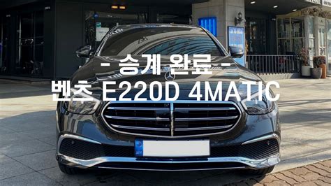 벤츠 리스승계｜벤츠 E클래스 E220d 4matic W213 리스승계·렌트승계 차량 안내