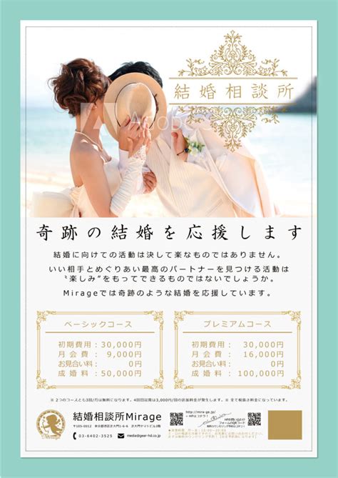 結婚相談所 チラシデザイン Incloud