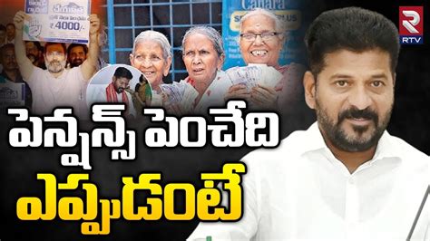 Cm Revanth Reddy Pension Scheme