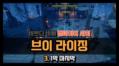 1막 마지막 #브이라이징 #vrising - YouTube