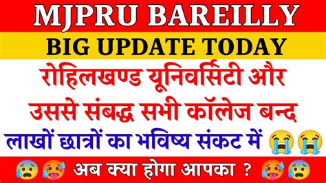 Mjpru Result Update Today Ug Pg Result Mjpru Youtube