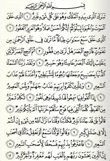 Detail Surat Al Mulk Ayat Sampai Koleksi Nomer