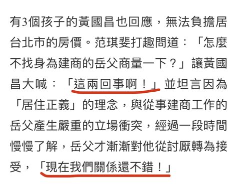 [新聞] 居住正義喊假的？岳父是建商、擁23筆土地 黃國昌：是種菜的畸零地 Ptt Hito