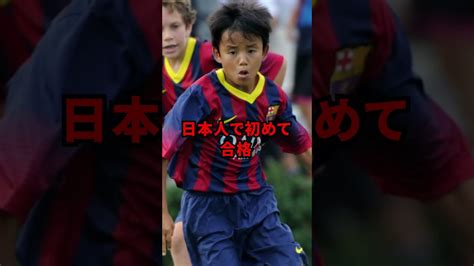 久保建英少年はバルセロナで無双していた 久保建英 サッカー解説 【サッカー日本代表】森保ジャパン代表メンバーの動画まとめ