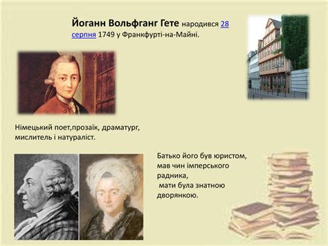 Презентація на тему "Йоган Гете."