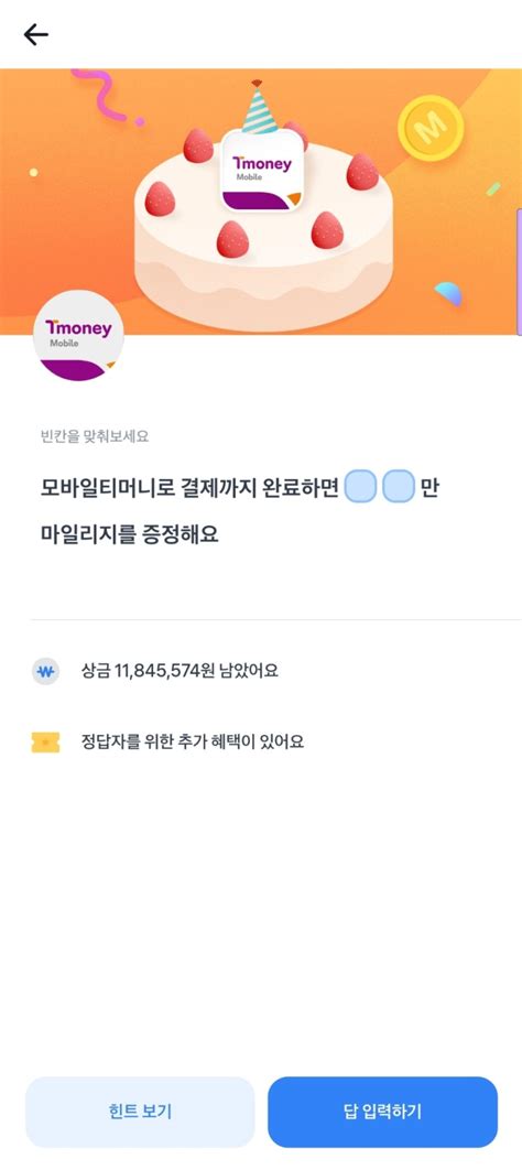 토스 행운퀴즈행퀴 정답 11월 17일 모바일티머니 퀴즈 네이버 블로그