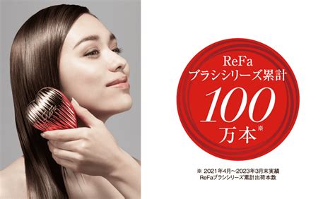 『refa』ブラシシリーズ累計出荷数100万本※1を突破！ ニュース一覧 Refa（リファ） 株式会社mtg