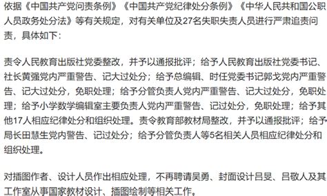 终于！毒教材后续来了：问责27人！新版教材插图上线，却依旧被吐槽教材插图吴勇新浪新闻