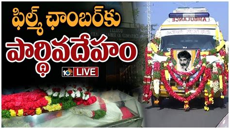 Live Taraka Ratna Funeral మహాప్రస్థానంలో తారకరత్న అంత్యక్రియలు