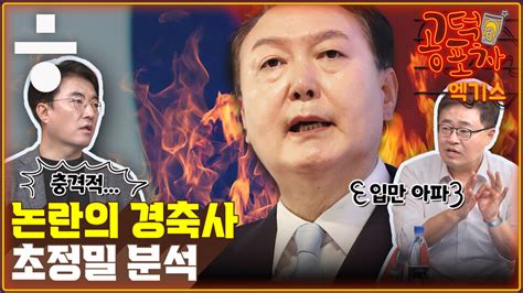 경축사로 드러난 윤석열의 ‘뉴라이트 세계관 공덕포차