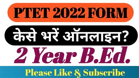 How To Fill PTET 2022 2 Year Bed Form Online I Ptet Ka Form Kese Bhare