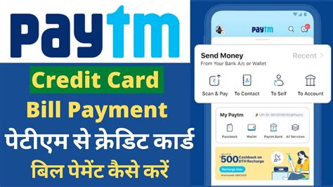 Paytm Se Credit Card Ka Bill Kaise Bhare Paytm Se Credit Card Ka