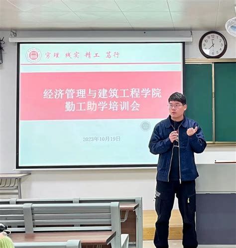 经济管理与建筑工程学院举行2023年勤工助学培训会 淮北理工学院官网（原淮北师范大学信息学院）