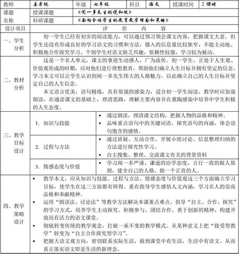 初中语文教学设计word文档在线阅读与下载免费文档