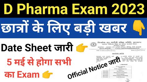 D Pharma Exam 2023 Date Sheet जारी 5 मई से होगा D Pharma का Exam Pharma Exam 2023 Date