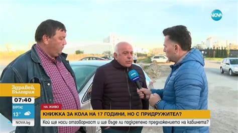Трябва ли да се разреши на 17-годишните да шофират с придружител ...