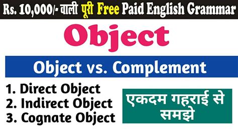 Object In English Grammar In Hindi How To Identify An Object By Sumit