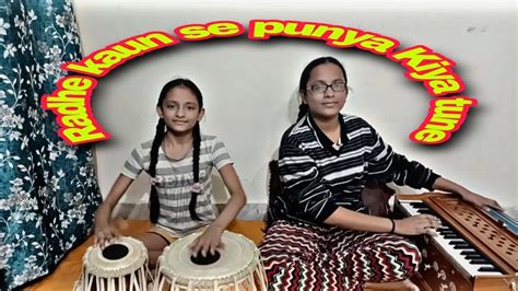 Radhe Kaun Se Punya Kiya Tune Krishna Bhajan Deepika Mishra Nandani