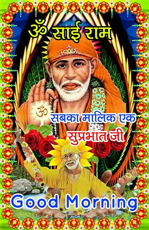 Outstanding Collection Of High Quality Om Sai Ram Good Morning