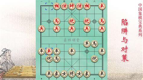 25象棋陷阱与实战对策 平炮打车 出乎意料新浪新闻