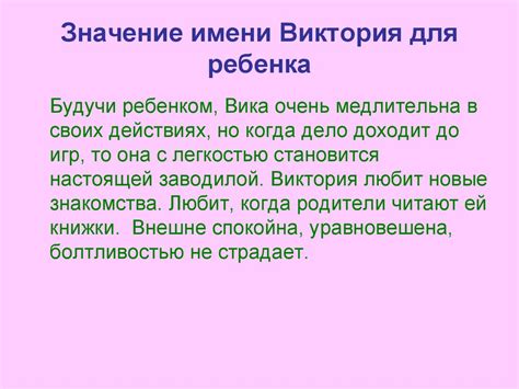 Тайна имени Виктория - презентация онлайн