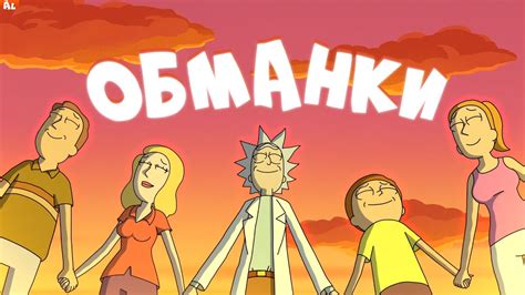 Обманки, Клоны, Рик и Морти ! Разбор 2 серии 5 сезона - YouTube