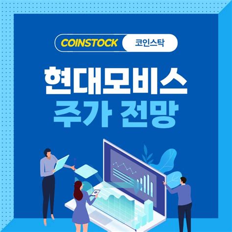 현대모비스 주가 전망 차트 분석 2023년 장기적 플랜 Coinstock