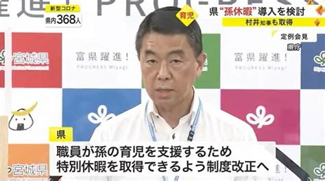 “孫の育児休暇”を宮城県庁が来年1月導入へ取得要件や日数は？担当者に狙いを聞いた｜fnnプライムオンライン