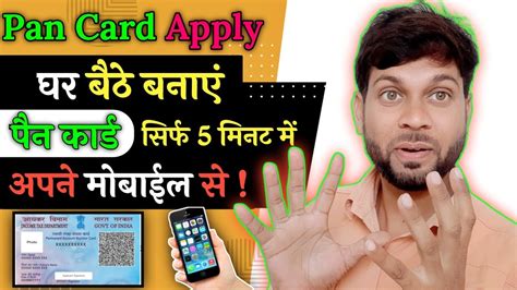 Pan Card Apply Online Pan Card Mobile Se Kaise Banaye Pan Card