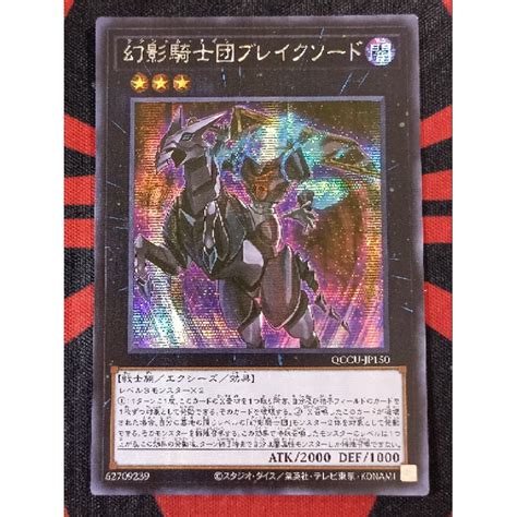 Yugioh Konami Qccu Jp The Phantom Knights Of Break Sword Ultra Rare