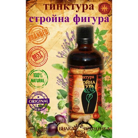 Билкова тинктура "Стройна фигура" за отслабване и детоксикация, Билка ...