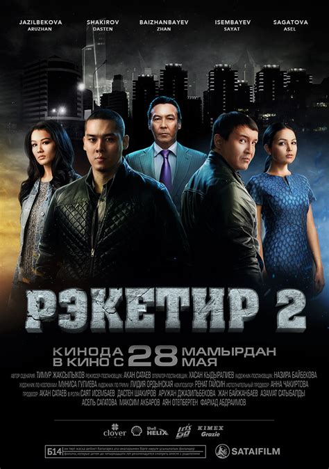 Рэкетир 2 — удалось ли продолжение? - Yvision.kz