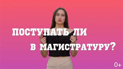 Магистратура или Второе Высшее Образование? Лайфхак от Университета ...