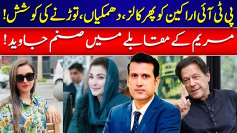 Tactics To Break Pti Members Maryam Nawaz Vs Sanam Javed Ather Kazmi Youtube