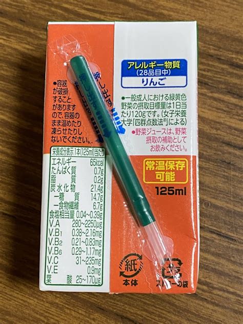 グリコ 野菜足りてますかが飲み切りサイズで飲みやすい！ ストレスフリー的生活術