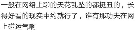 網友見面不可怕， 可怕的是顏值和本人實在不相符，網友：被騙了 每日頭條